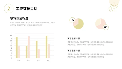 小清新形状线条花草手绘简笔公司新员工转正答辩PPT