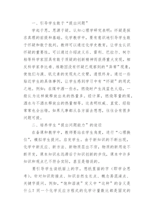 培养学生创新思维的教育理论论文.docx