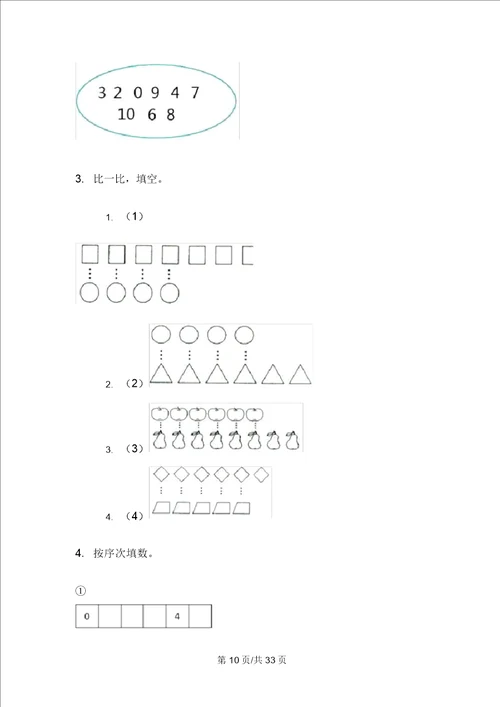 部编版一年级竞赛试题精选上学期小学数学期中模拟试卷A卷四套