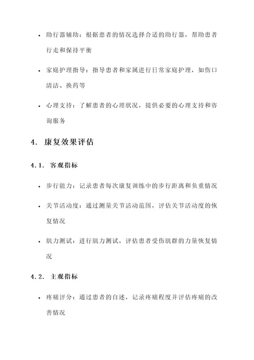 腿骨折康复性治疗方案