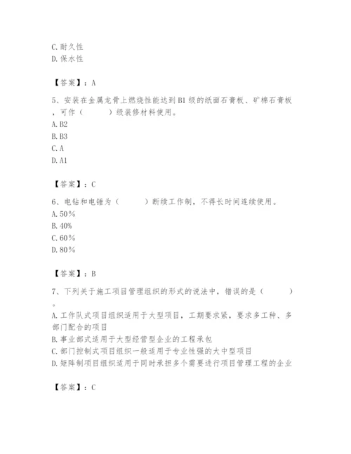 2024年施工员之装修施工基础知识题库附参考答案【巩固】.docx