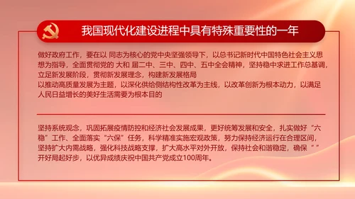红色大气党建党支部年终述职报告PPT