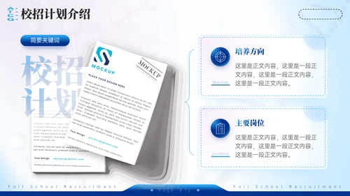 生物医学公司DNA病毒研究所校招通用PPT模板