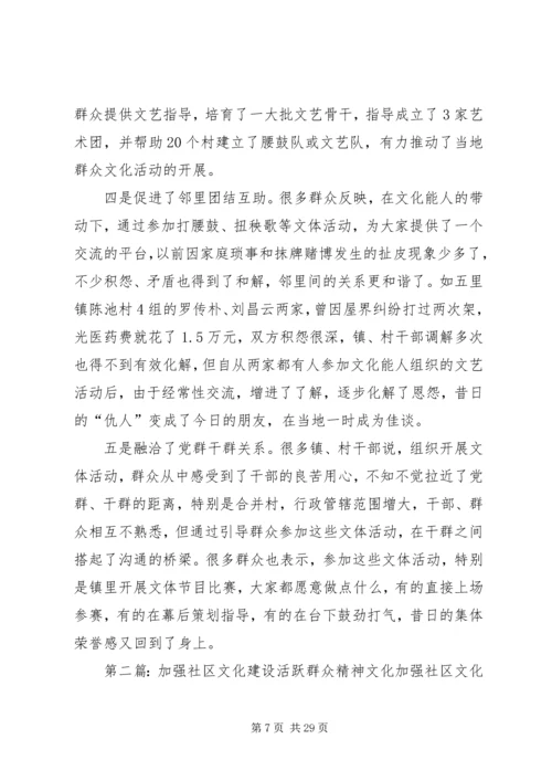 培育农村文化能人活跃群众文化生活.docx