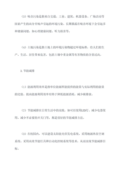 学校环保知识点