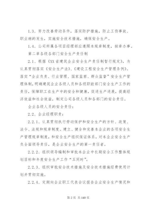 建筑企业安全生产规章制度.docx