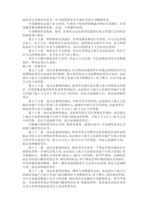 物权法相关法律法规汇编整理.docx