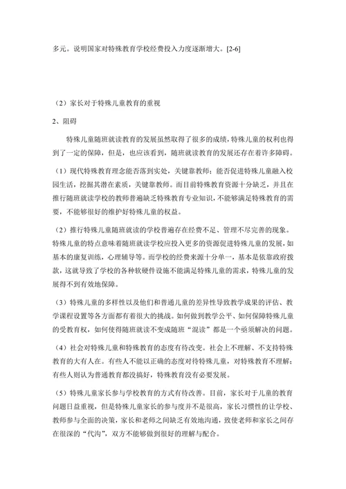 特殊儿童融合教育
