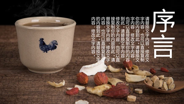 中国风中医文化中医药材养生补药PPT模板