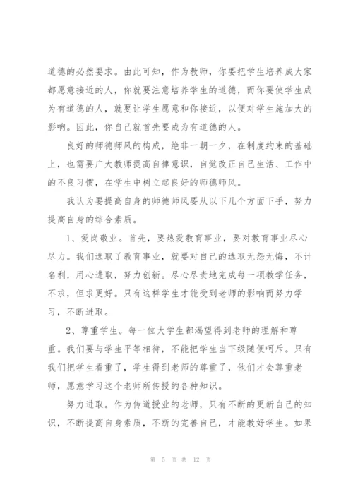 教师师德学习心得体会范文5篇.docx