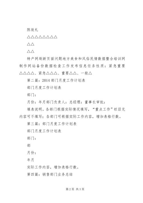 第一篇：部门工作计划表.docx