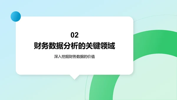 蓝色简约风数据分析PPT模板