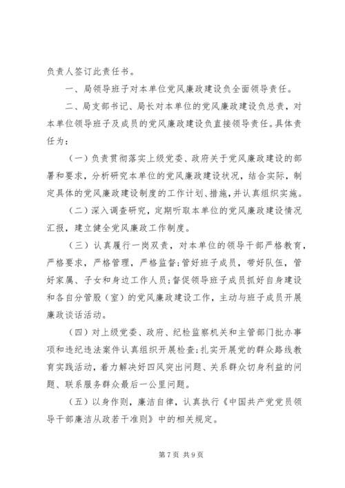 学校党建责任书.docx