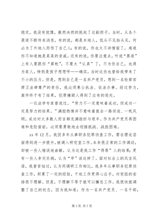 让党徽在检察岗位上闪光 (4).docx