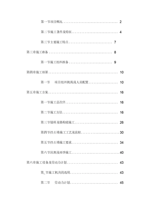 施工组织设计及报审表范文