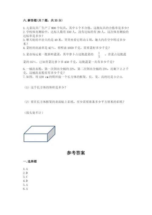 人教版六年级上册数学期末测试卷精品【考试直接用】.docx