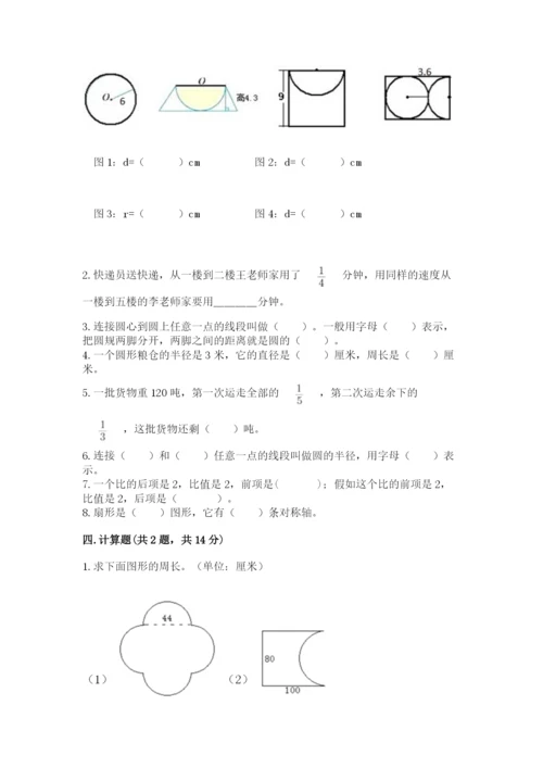 六年级上册数学期末测试卷及参考答案【研优卷】.docx