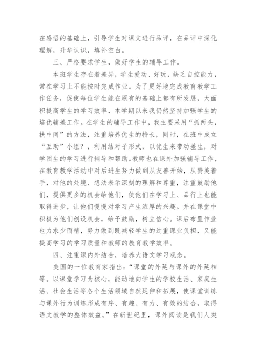 小学教师课堂教学情况总结.docx