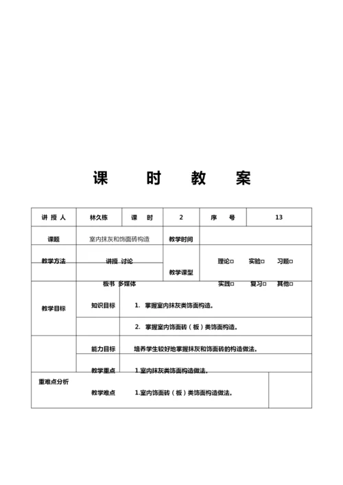 【建筑工程管理】建筑构造教案全集231102.docx