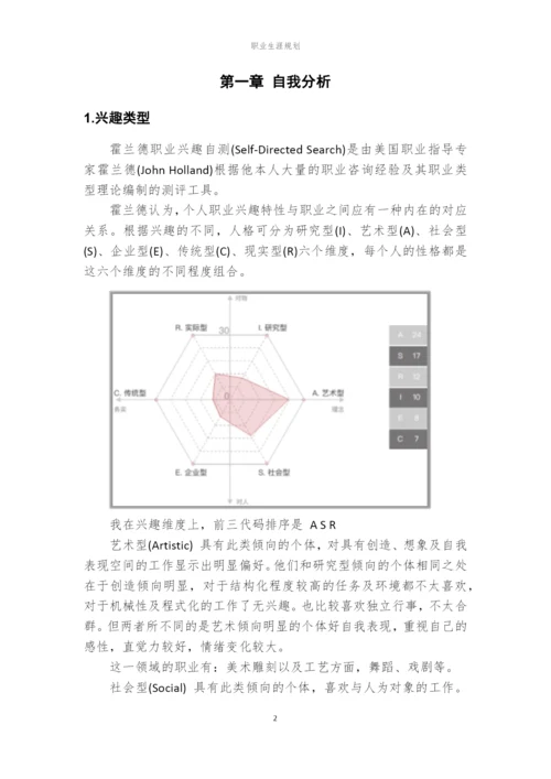 16页7000字临床医学专业职业生涯规划.docx