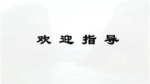 第17课 《古诗三首》 望天门山  课件