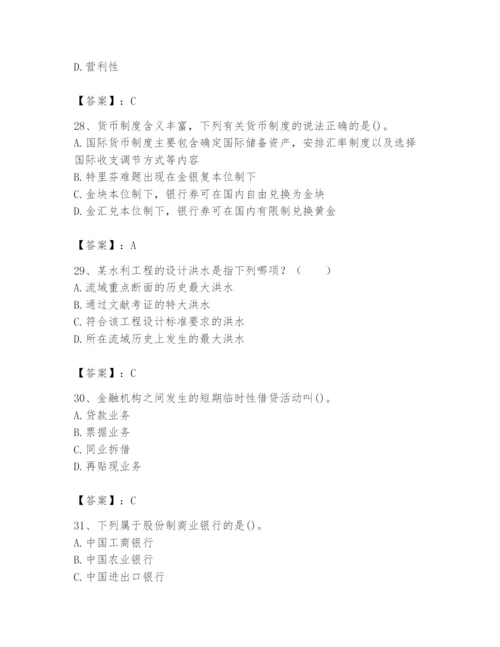 2024年国家电网招聘之经济学类题库及参考答案（最新）.docx