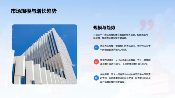 蓝红色创意双十一促销计划发布会PPT模板