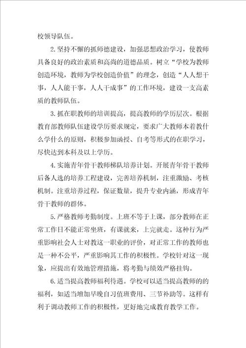 师资队伍建设报告