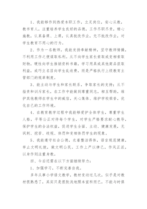 学校的师德师风自查报告 师德师风自查报告小学教师.docx