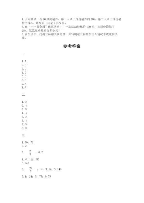 最新苏教版小升初数学模拟试卷附参考答案（轻巧夺冠）.docx