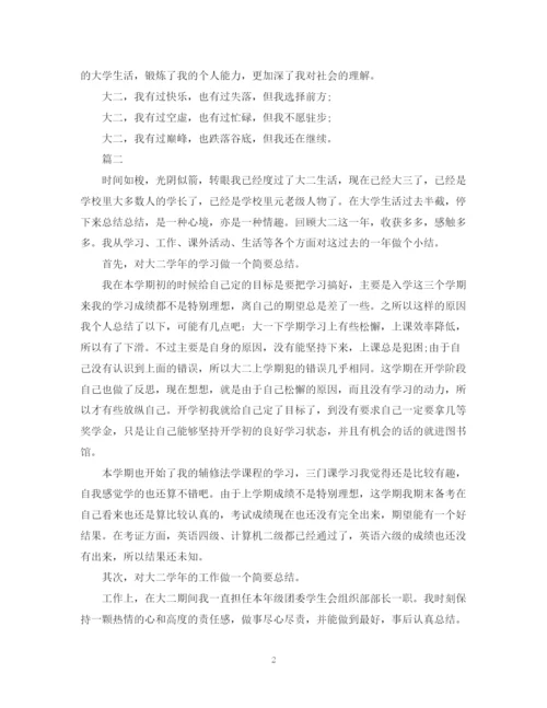 精编之大二学生学习自我总结范文.docx