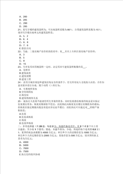 江苏省年房地产估价师经营与管理：住房市场中的消费者行为模拟试题