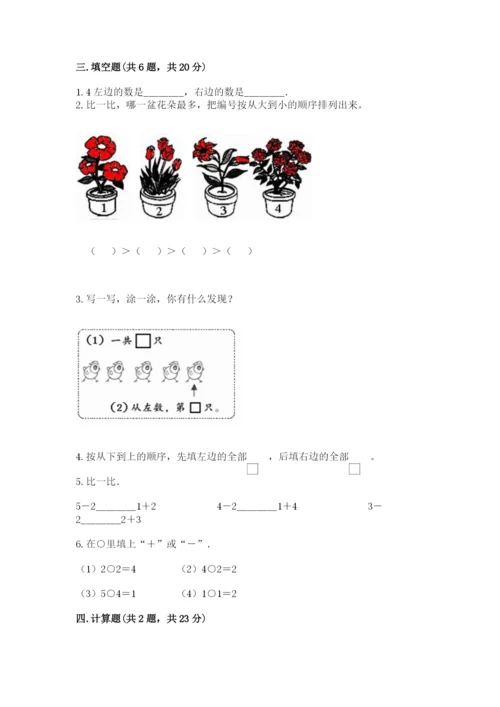 北师大版一年级上册数学期中测试卷附答案【名师推荐】.docx