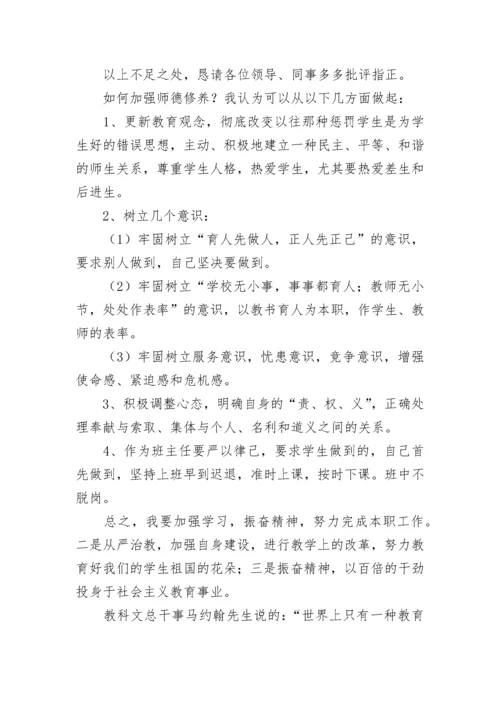 师德师风自我评价300字12篇范文.docx