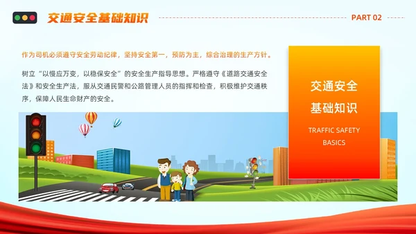 橙色蓝色简约卡通驾驶员交通安全培训PPT模板全国交通安全日