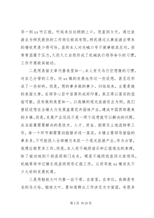 四风自查报告范文4篇.docx