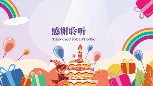 紫色插画风生日祝福活动PPT模板