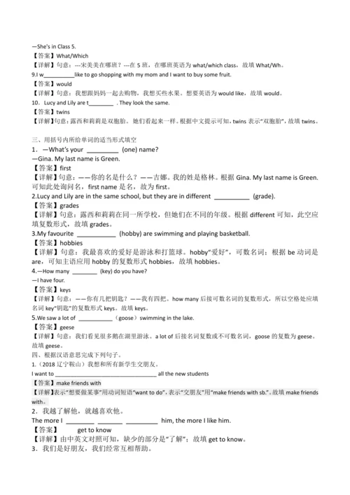 2024新人教版七年级英语上册第一单元精选练习题
