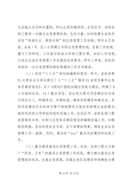 副省长在全省应急管理工作会议上的讲话.docx