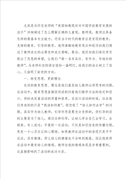2023优秀教师培训心得体会7篇
