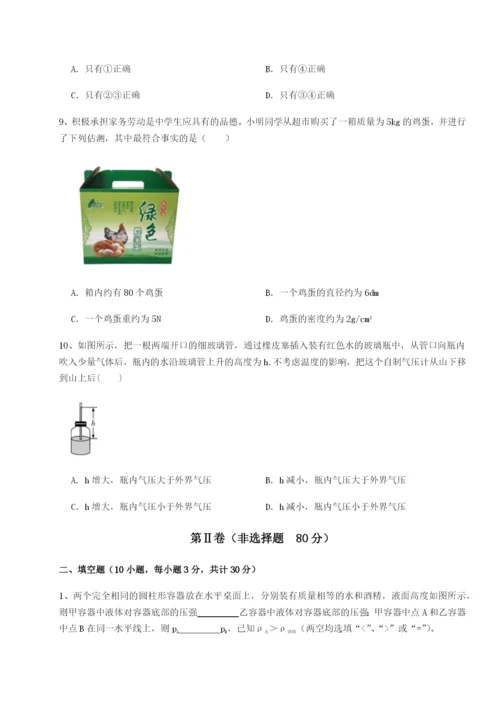 滚动提升练习广西钦州市第一中学物理八年级下册期末考试同步练习试题（解析版）.docx