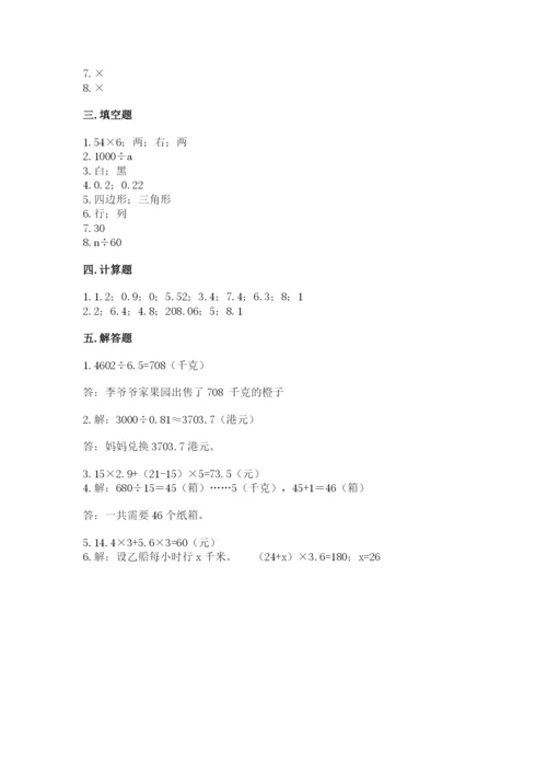 人教版五年级上册数学期末测试卷精品（满分必刷）.docx