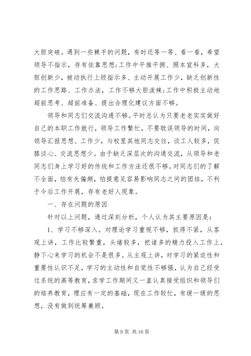 党性分析及民主评价范文.docx