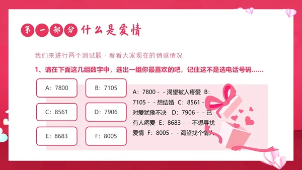 大学生恋爱课爱情课恋爱观认识爱学会爱主题班会PPT