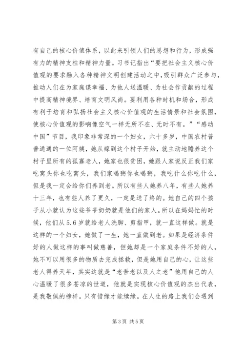 学习《社会主义核心价值观》学习心得.docx