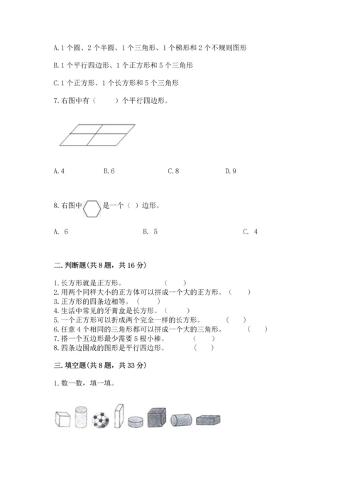 苏教版一年级下册数学第二单元 认识图形（二） 测试卷附答案【能力提升】.docx