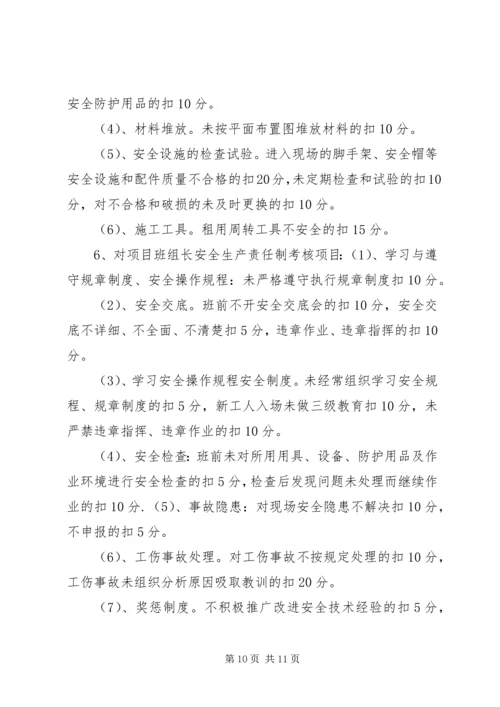 项目部安全生产责任制及责任目标考核制度.docx