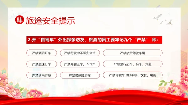 五一放假通知企事业单位五一假期安全通知PPT课件五一劳动节