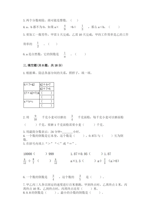 冀教版五年级下册数学第六单元 分数除法 测试卷及参考答案（突破训练）.docx