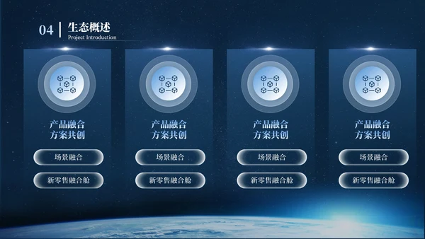 深蓝色科技风运动项目汇报PPT模板